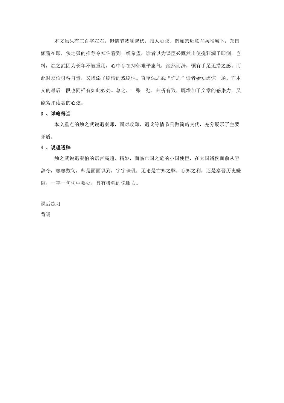 高中语文 烛之武退秦师教案3 苏教版必修3-苏教版高一必修3语文教案_第3页