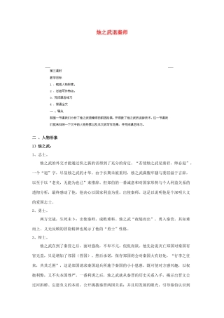 高中语文 烛之武退秦师教案3 苏教版必修3-苏教版高一必修3语文教案
