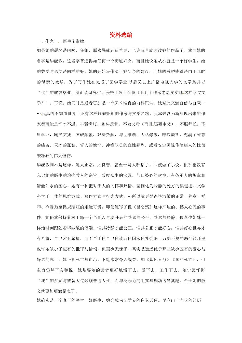 高中语文 示范教案（第一单元 认识自我 2 我很重要 设计方案） 粤教版必修1_第1页