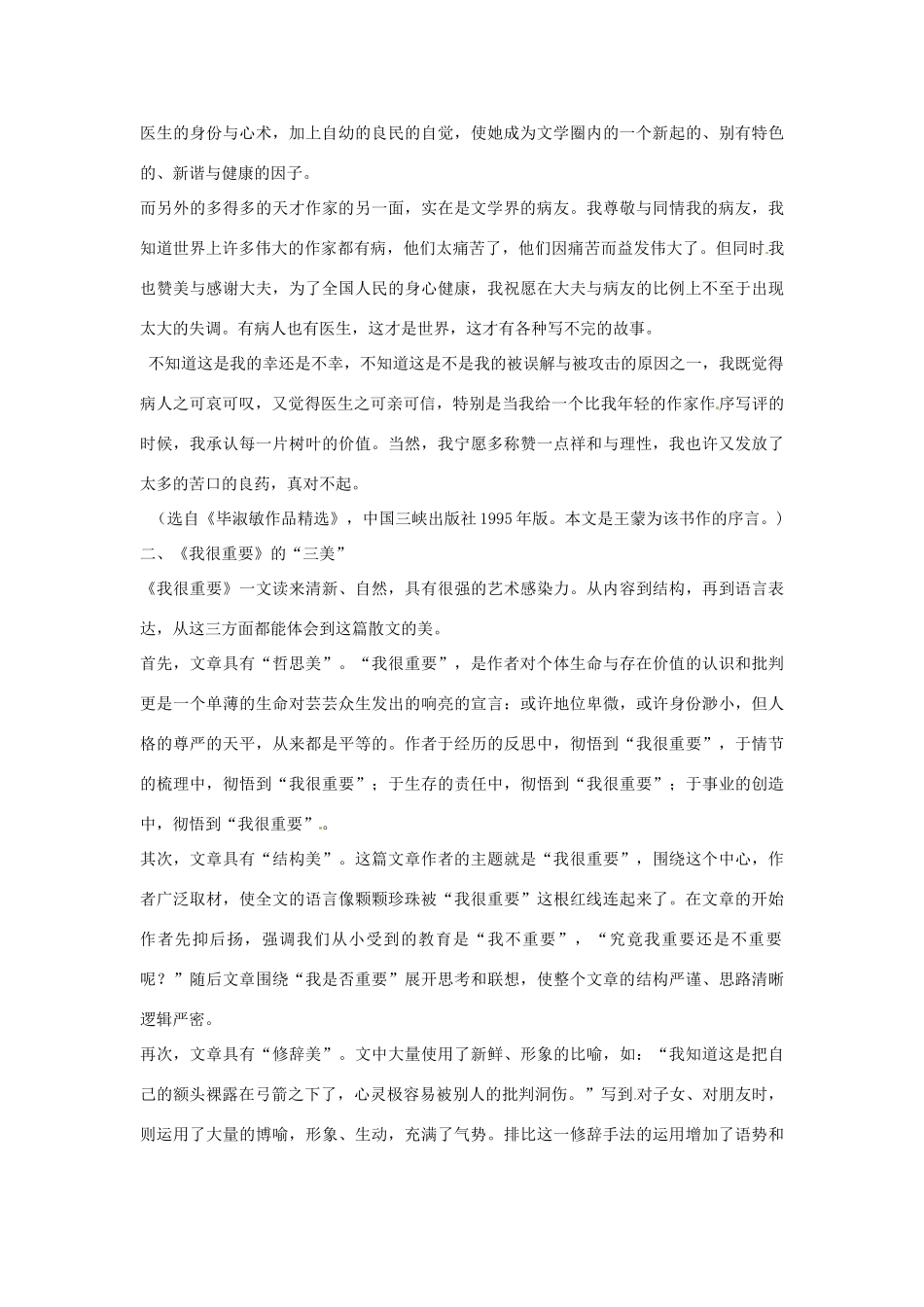 高中语文 示范教案（第一单元 认识自我 2 我很重要 设计方案） 粤教版必修1_第2页