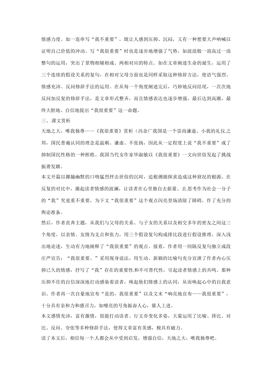 高中语文 示范教案（第一单元 认识自我 2 我很重要 设计方案） 粤教版必修1_第3页