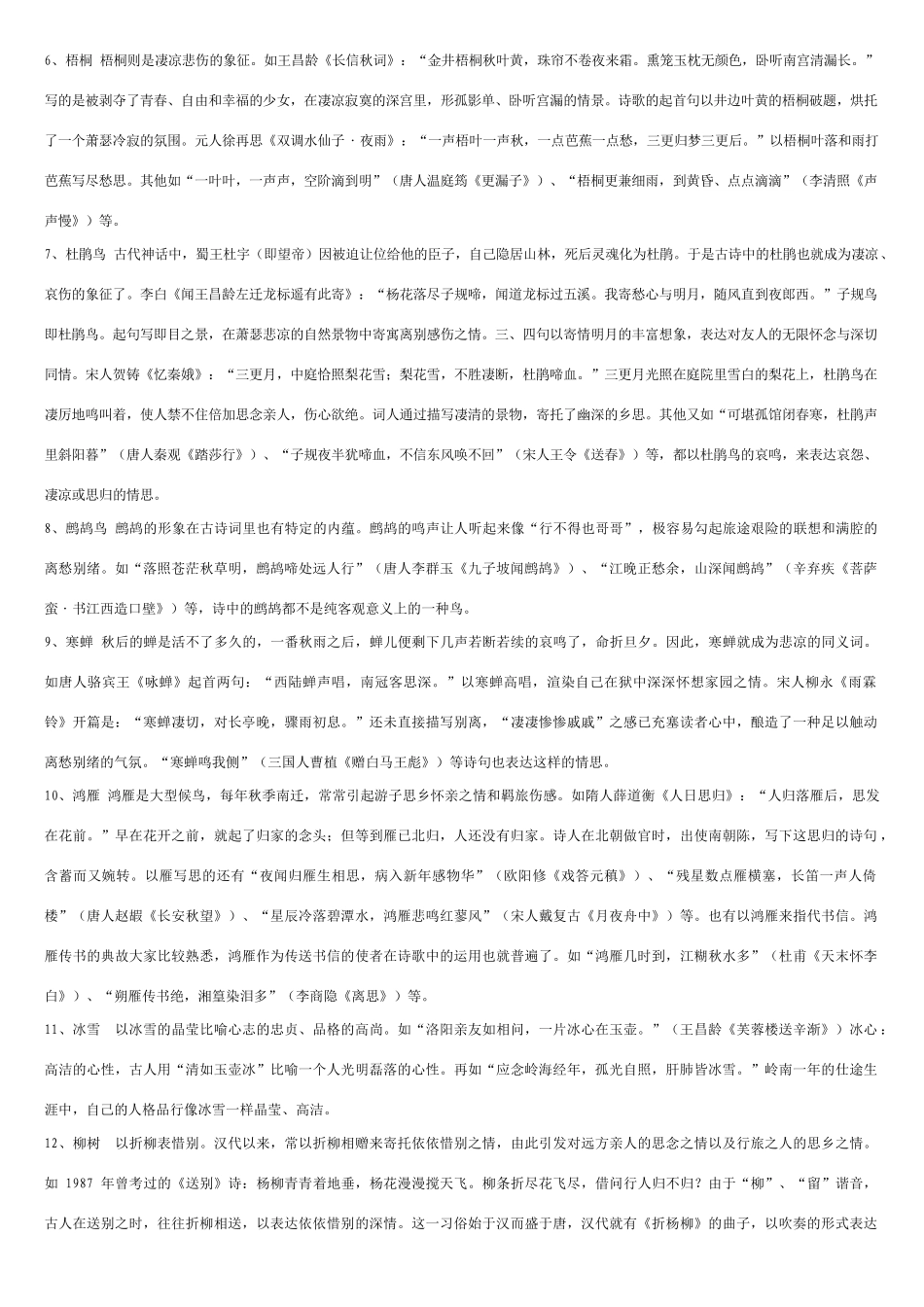 高中语文 知识大全 古代诗词鉴赏二_第3页