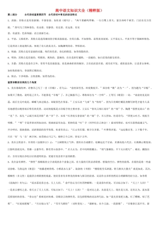高中语文 知识大全 古代诗词鉴赏二