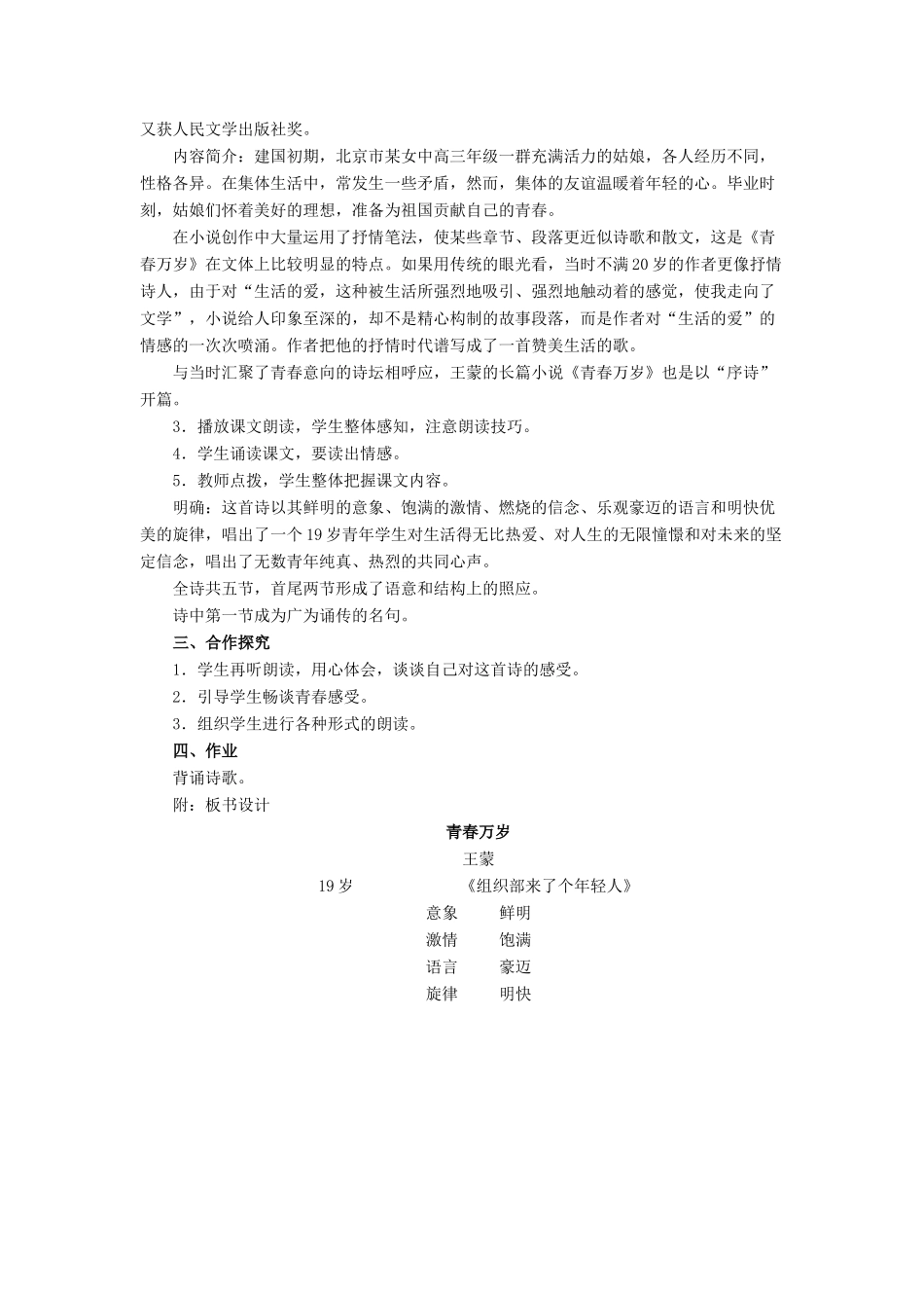高中语文 活动性学习 青春万岁（序诗） 鲁教版必修1_第2页