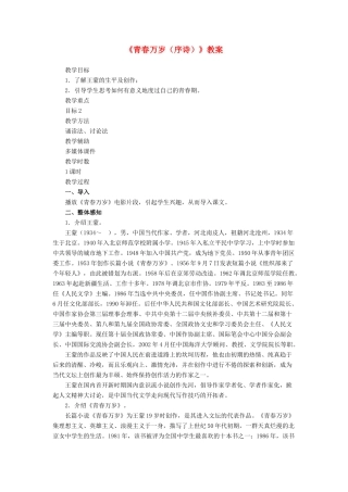 高中语文 活动性学习 青春万岁（序诗） 鲁教版必修1