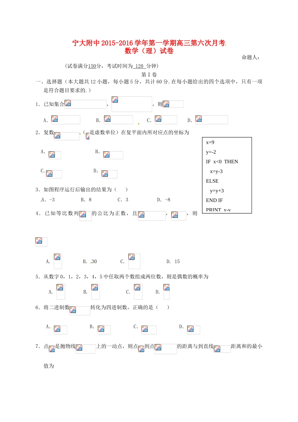 高三数学上学期第六次月考试题 理-人教版高三全册数学试题_第1页