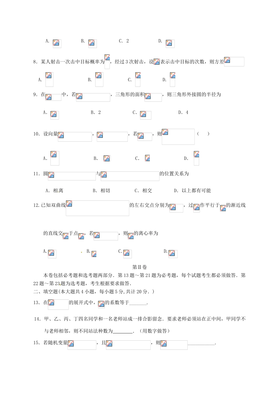 高三数学上学期第六次月考试题 理-人教版高三全册数学试题_第2页