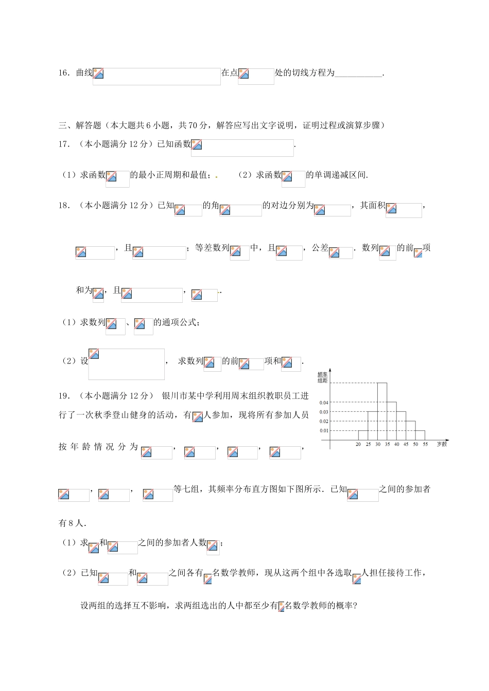 高三数学上学期第六次月考试题 理-人教版高三全册数学试题_第3页