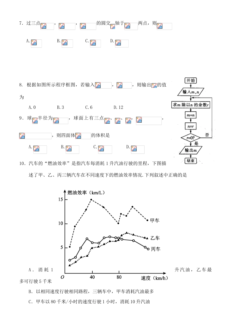 高三数学上学期第六次月考（期末）试题-人教版高三全册数学试题_第2页