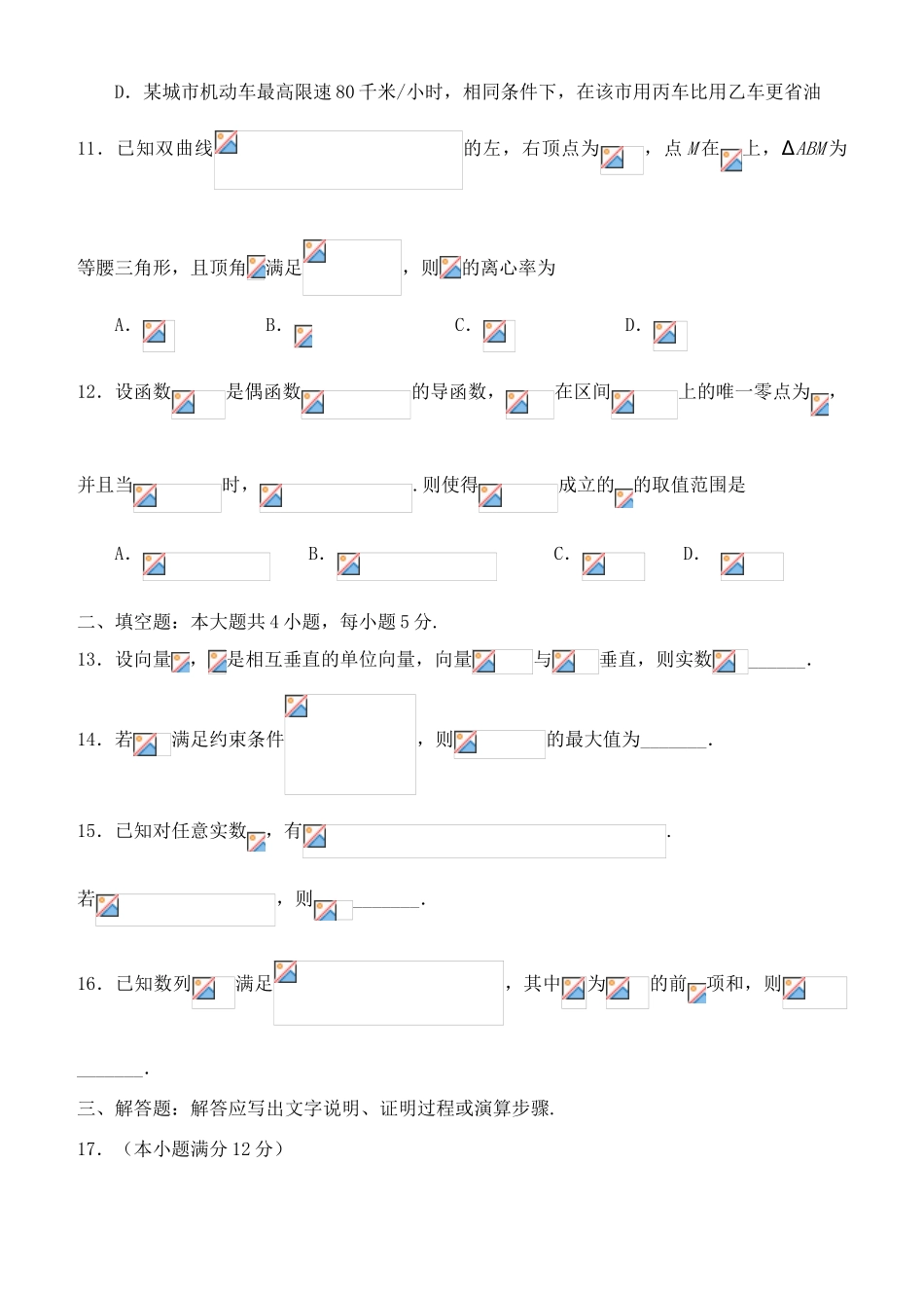 高三数学上学期第六次月考（期末）试题-人教版高三全册数学试题_第3页