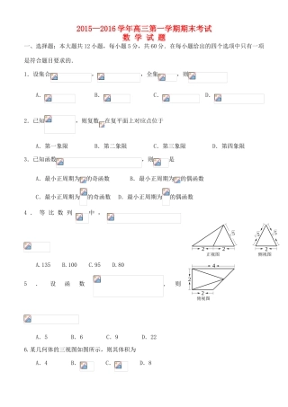 高三数学上学期第六次月考（期末）试题-人教版高三全册数学试题