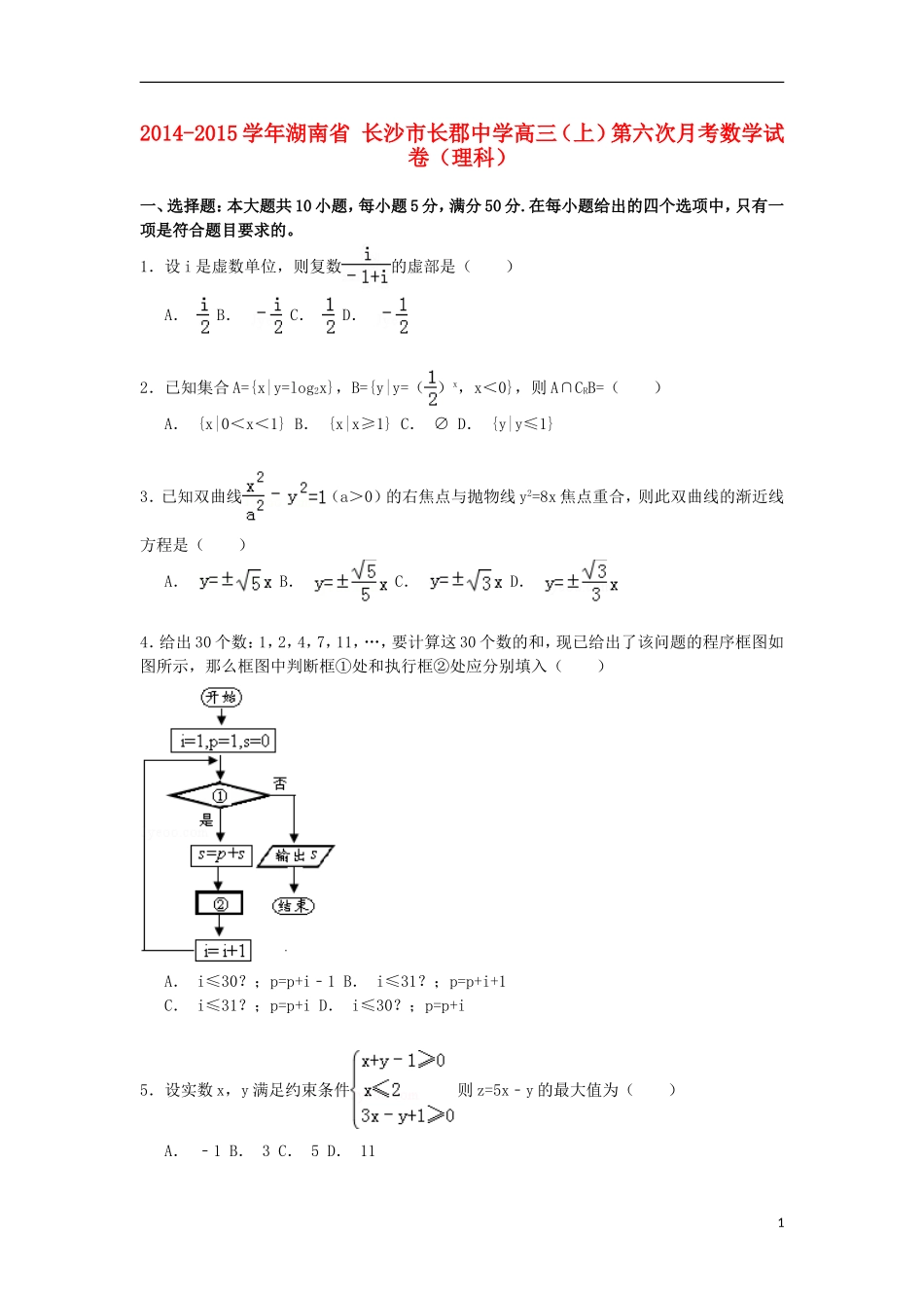 高三数学上学期第六次月考试卷 理（含解析）-人教版高三全册数学试题_第1页