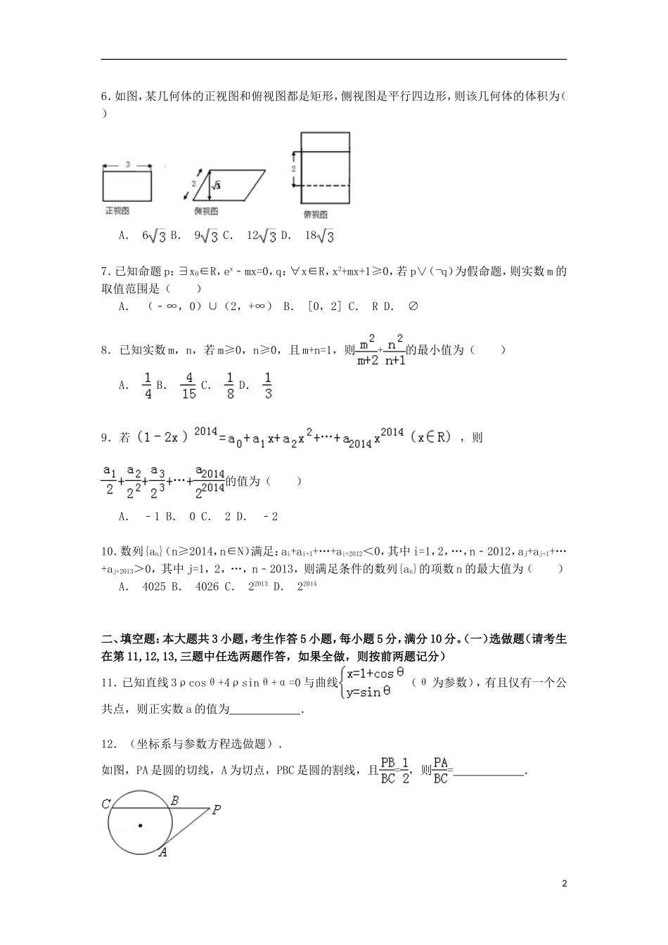 高三数学上学期第六次月考试卷 理（含解析）-人教版高三全册数学试题_第2页