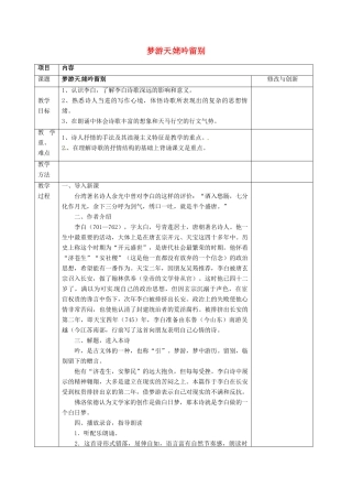 高中语文 梦游天姥吟留别教案 新人教版选修《中国古代诗歌散文欣赏》-新人教版高二《中国古代诗歌散文欣赏》语文教案