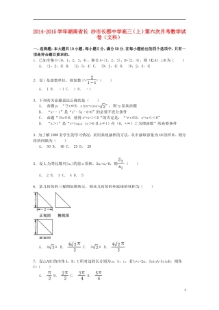 高三数学上学期第六次月考试卷 文（含解析）-人教版高三全册数学试题