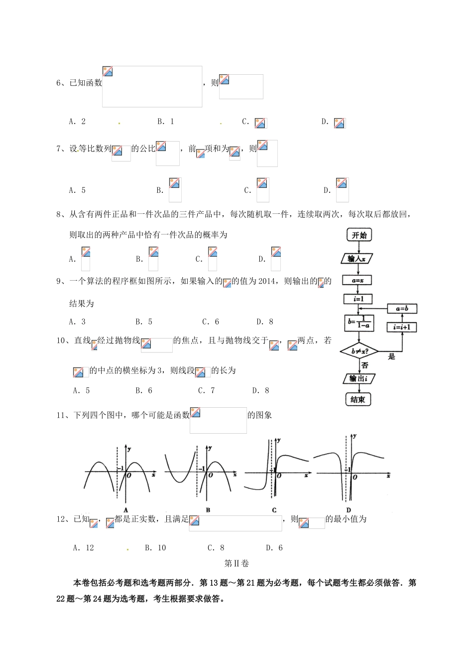 高三数学上学期第六次月考试题 文-人教版高三全册数学试题_第2页