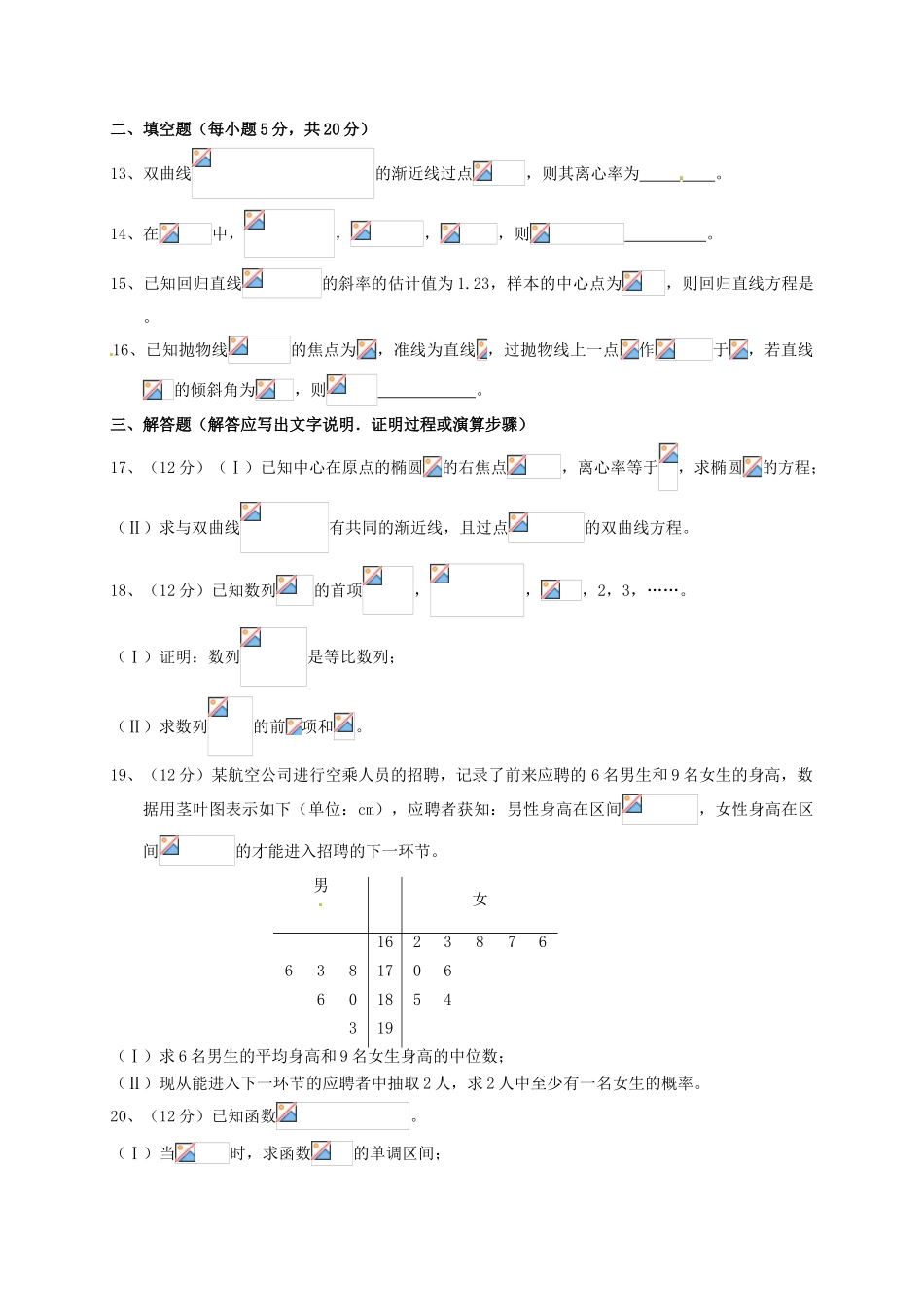 高三数学上学期第六次月考试题 文-人教版高三全册数学试题_第3页