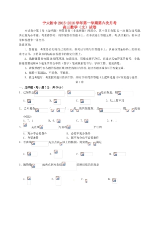 高三数学上学期第六次月考试题 文-人教版高三全册数学试题