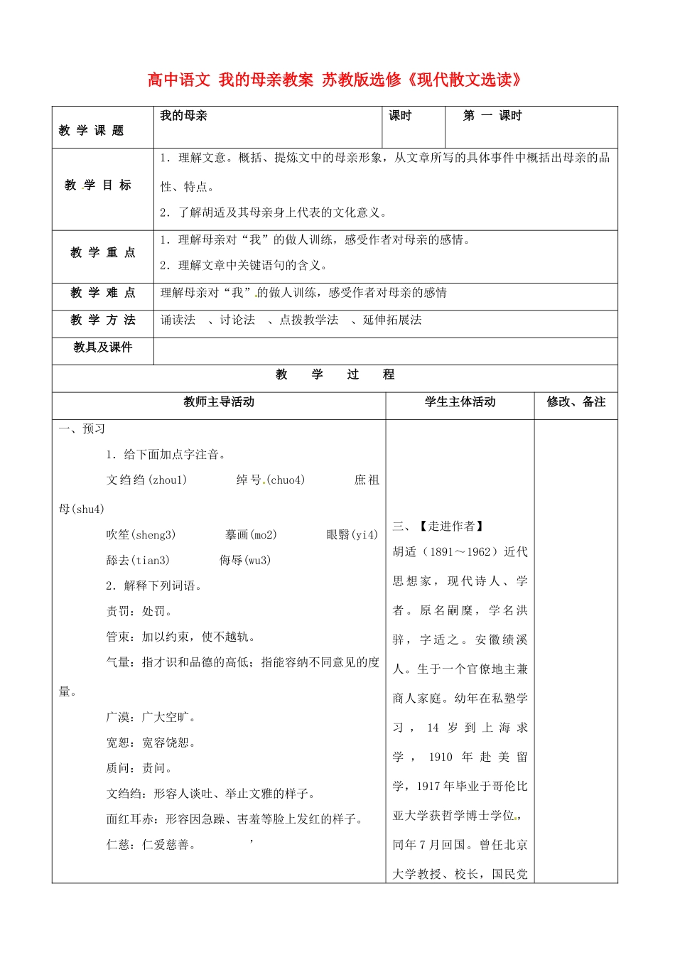 高中语文 我的母亲教案 苏教版选修《现代散文选读》_第1页