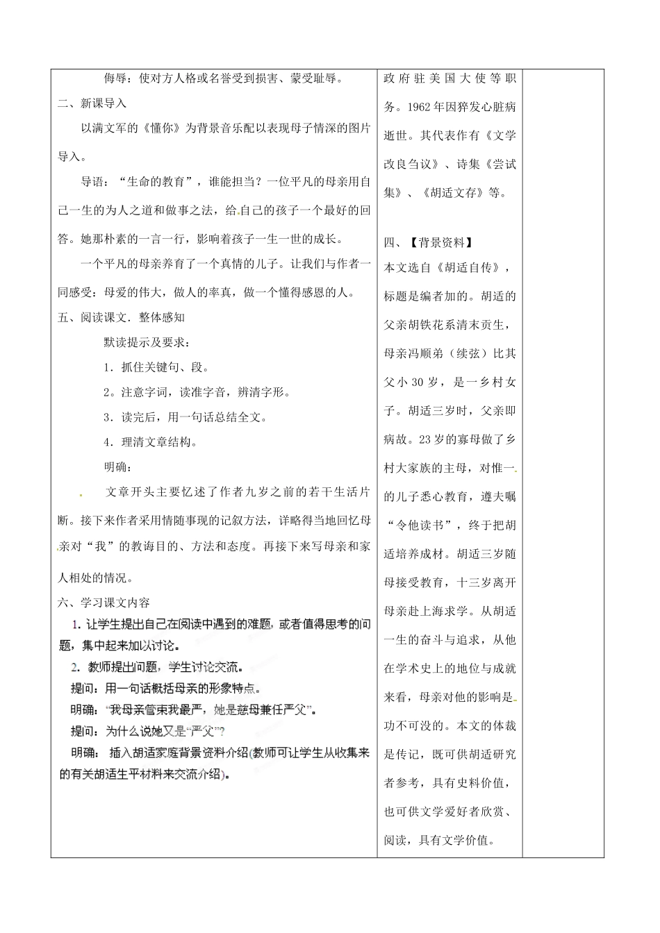 高中语文 我的母亲教案 苏教版选修《现代散文选读》_第2页