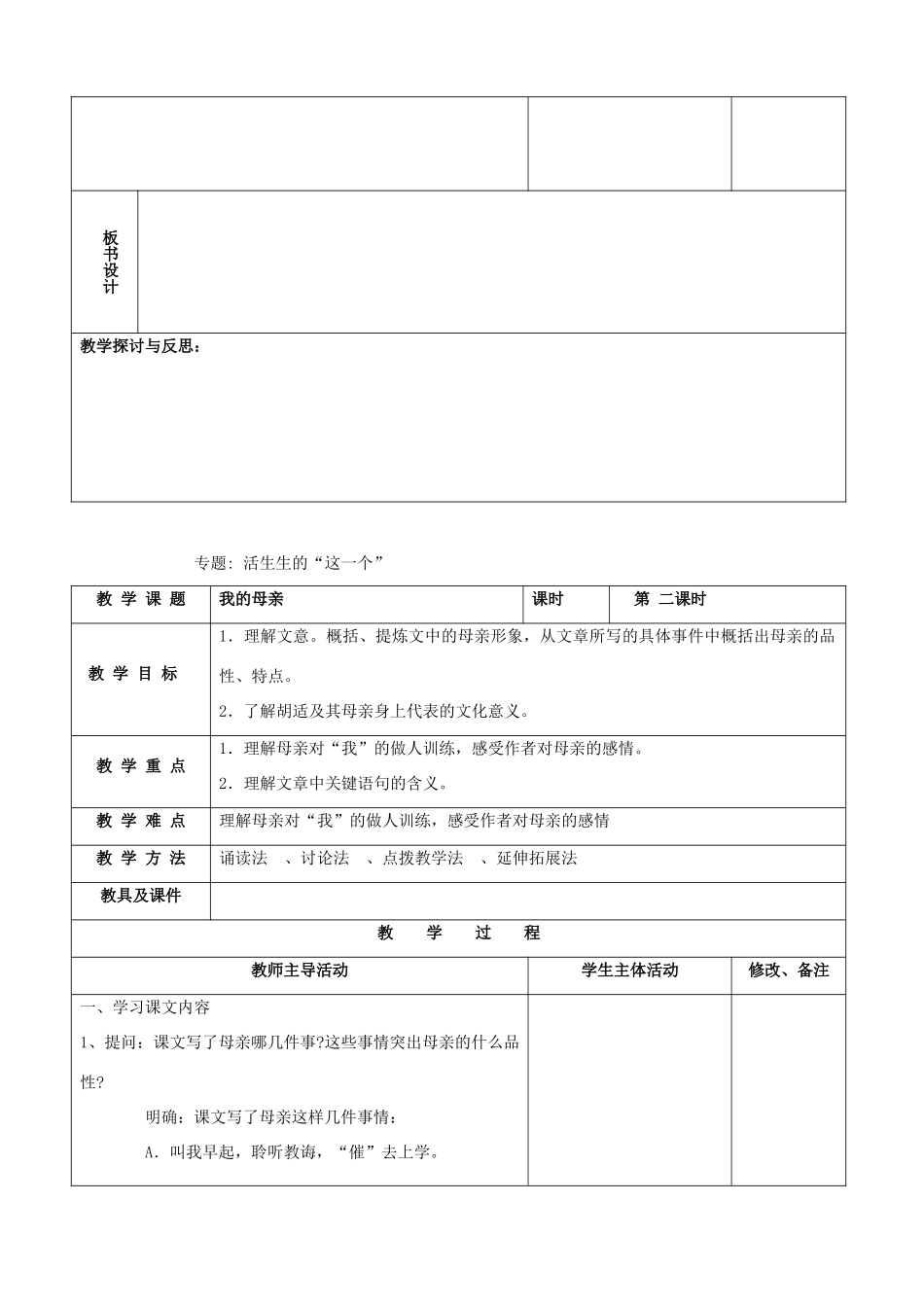 高中语文 我的母亲教案 苏教版选修《现代散文选读》_第3页