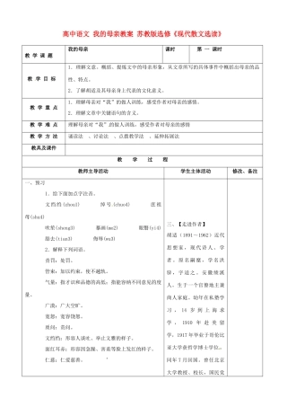 高中语文 我的母亲教案 苏教版选修《现代散文选读》