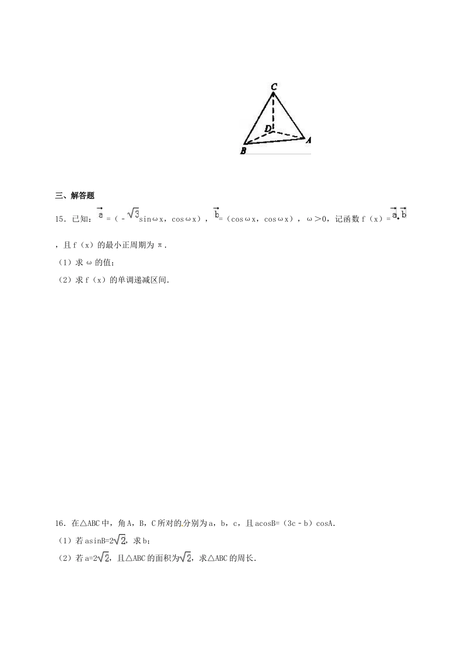 高三数学上学期第六次周考试题 理-人教版高三全册数学试题_第3页