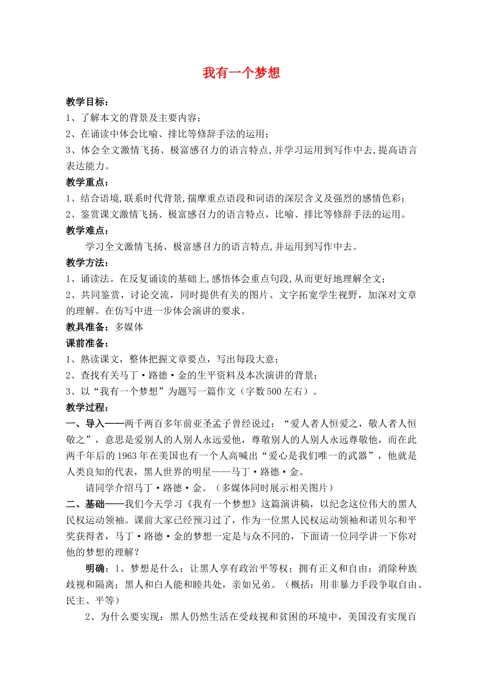 高中语文 我有一个梦想教案2 新人教版必修2_第1页