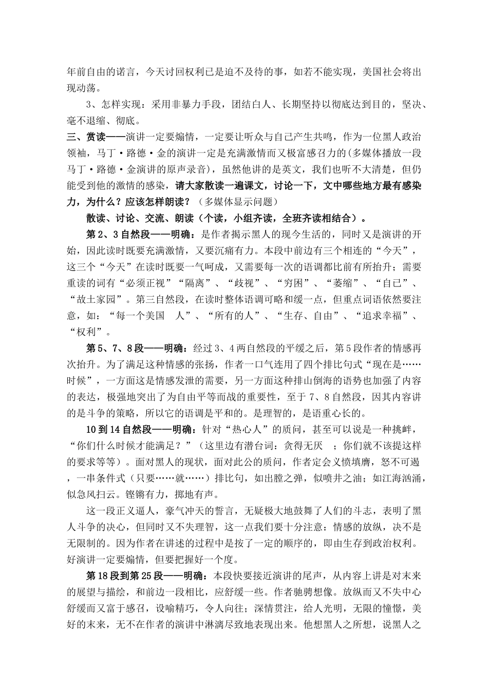 高中语文 我有一个梦想教案2 新人教版必修2_第2页