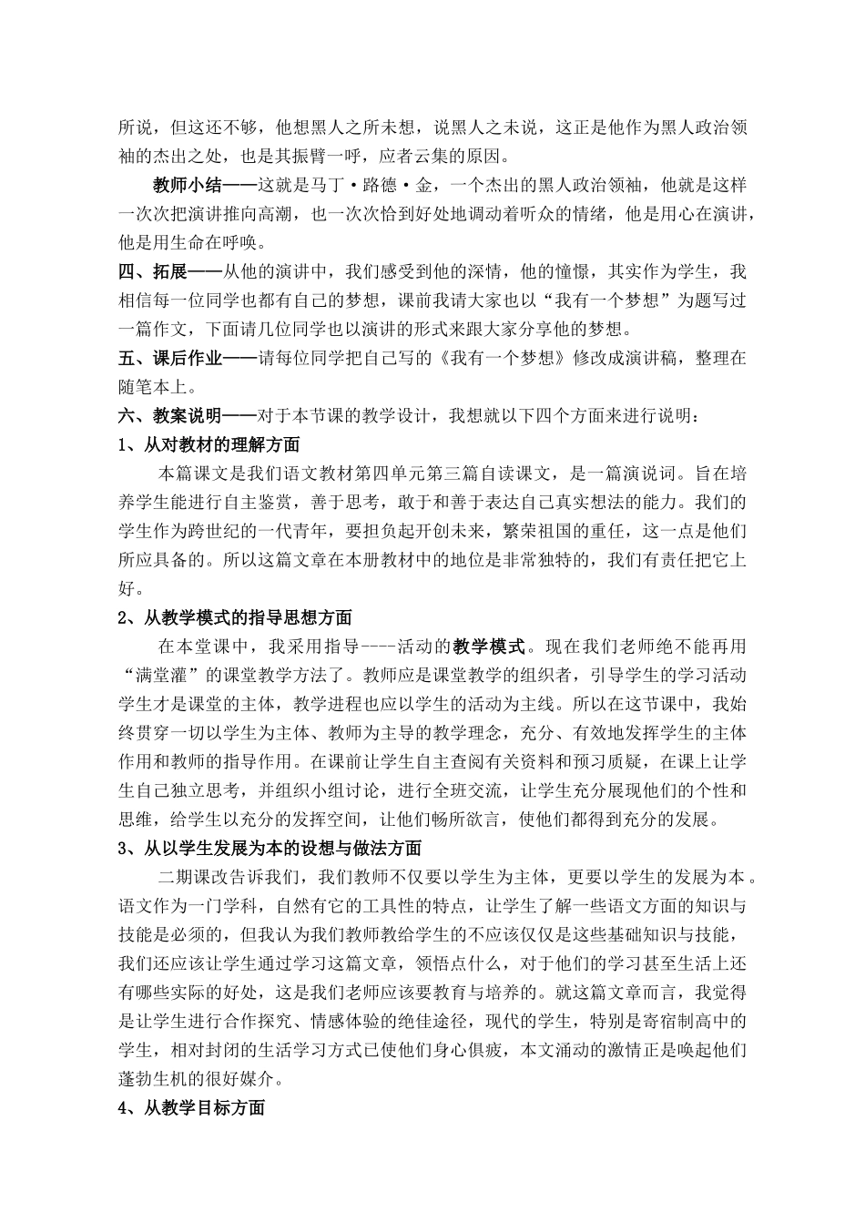 高中语文 我有一个梦想教案2 新人教版必修2_第3页