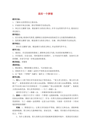 高中语文 我有一个梦想教案2 新人教版必修2