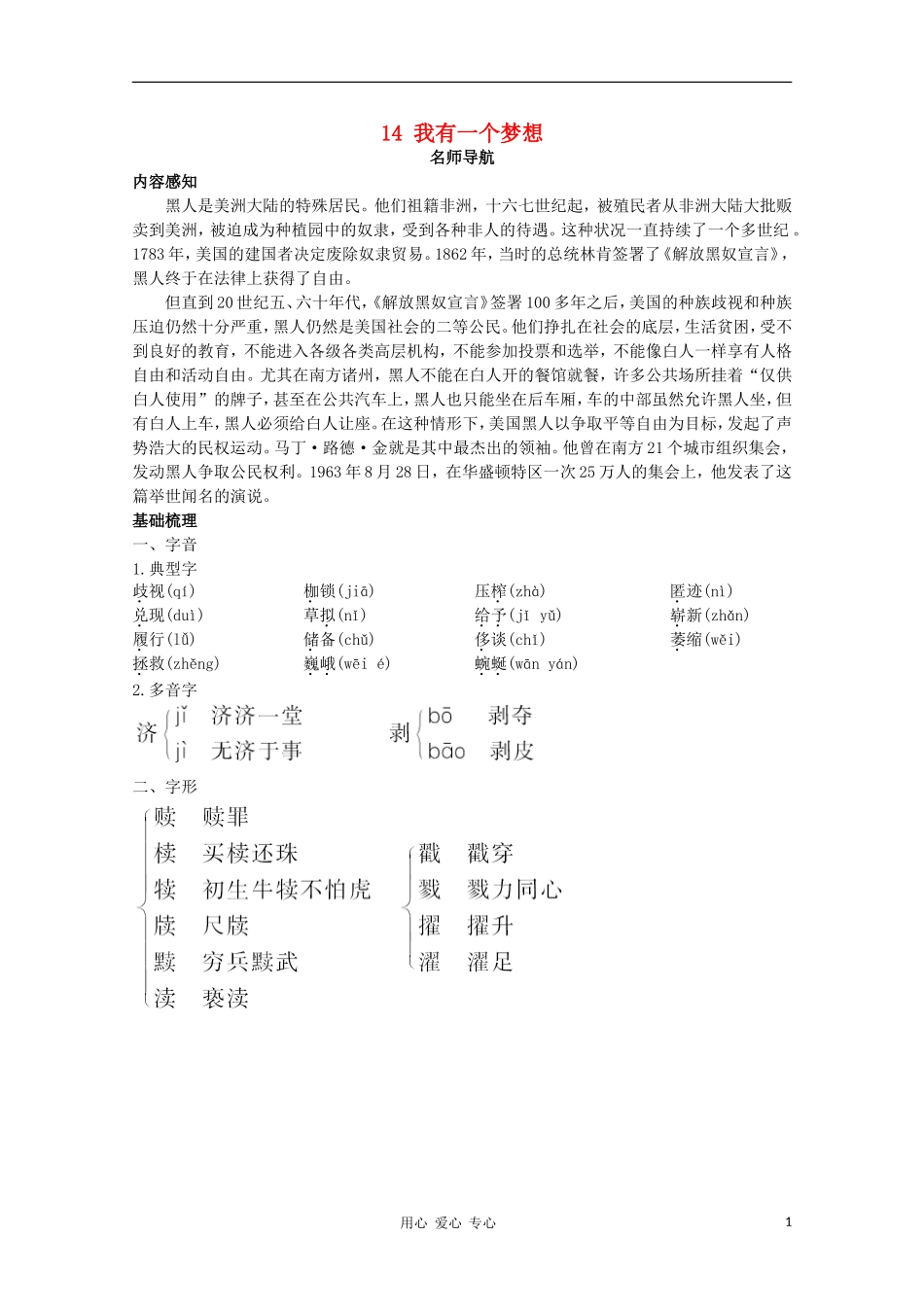 高中语文 我有一个梦想指导教案 新人教版必修2_第1页