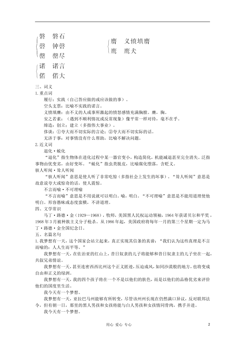 高中语文 我有一个梦想指导教案 新人教版必修2_第2页