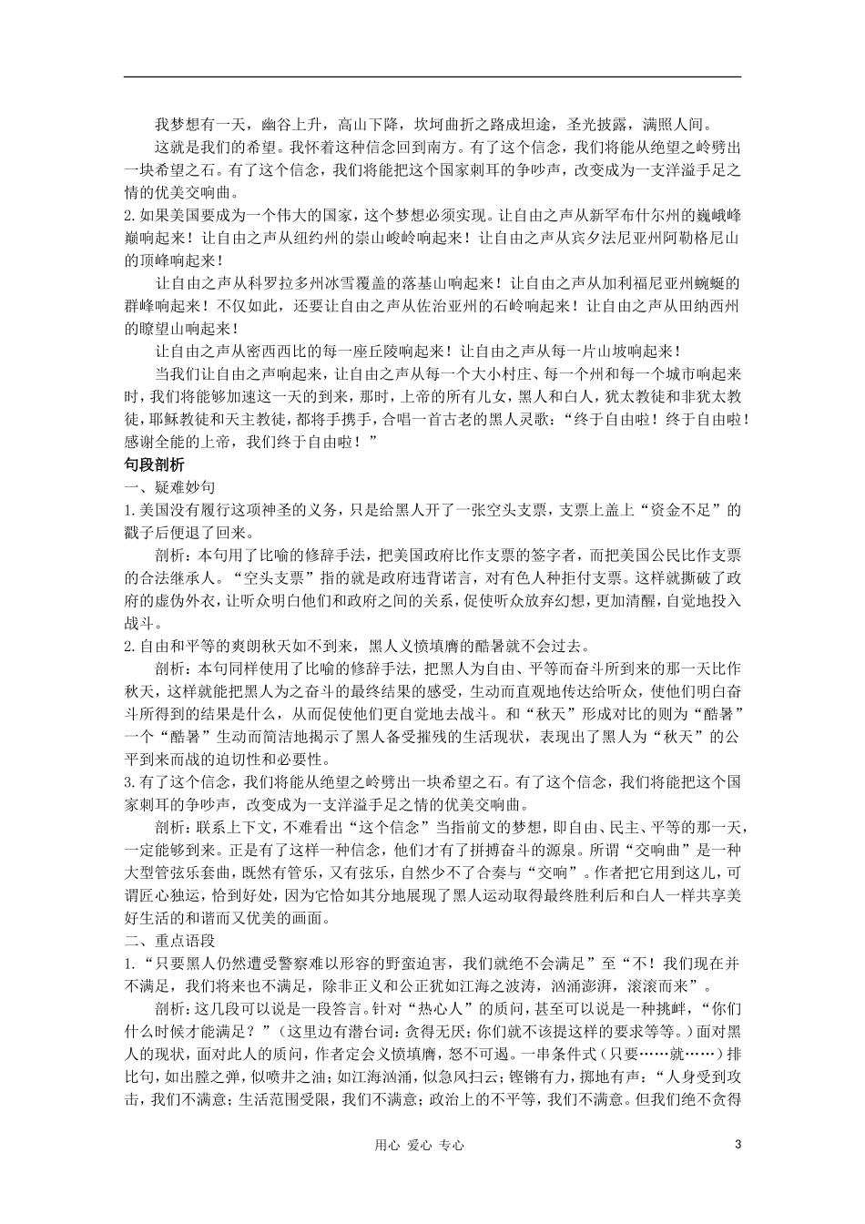高中语文 我有一个梦想指导教案 新人教版必修2_第3页