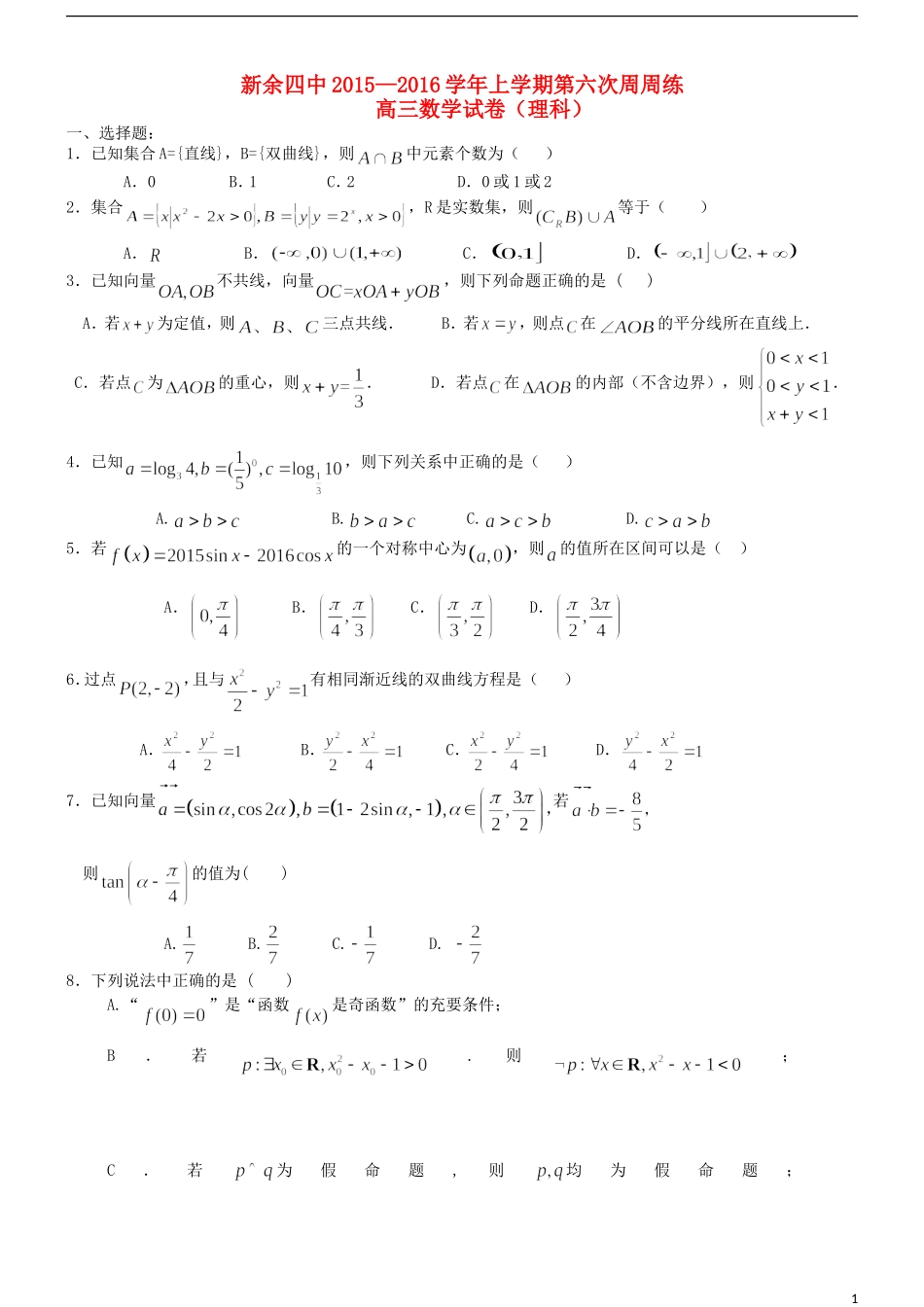 高三数学上学期第六次周测试题 理-人教版高三全册数学试题_第1页