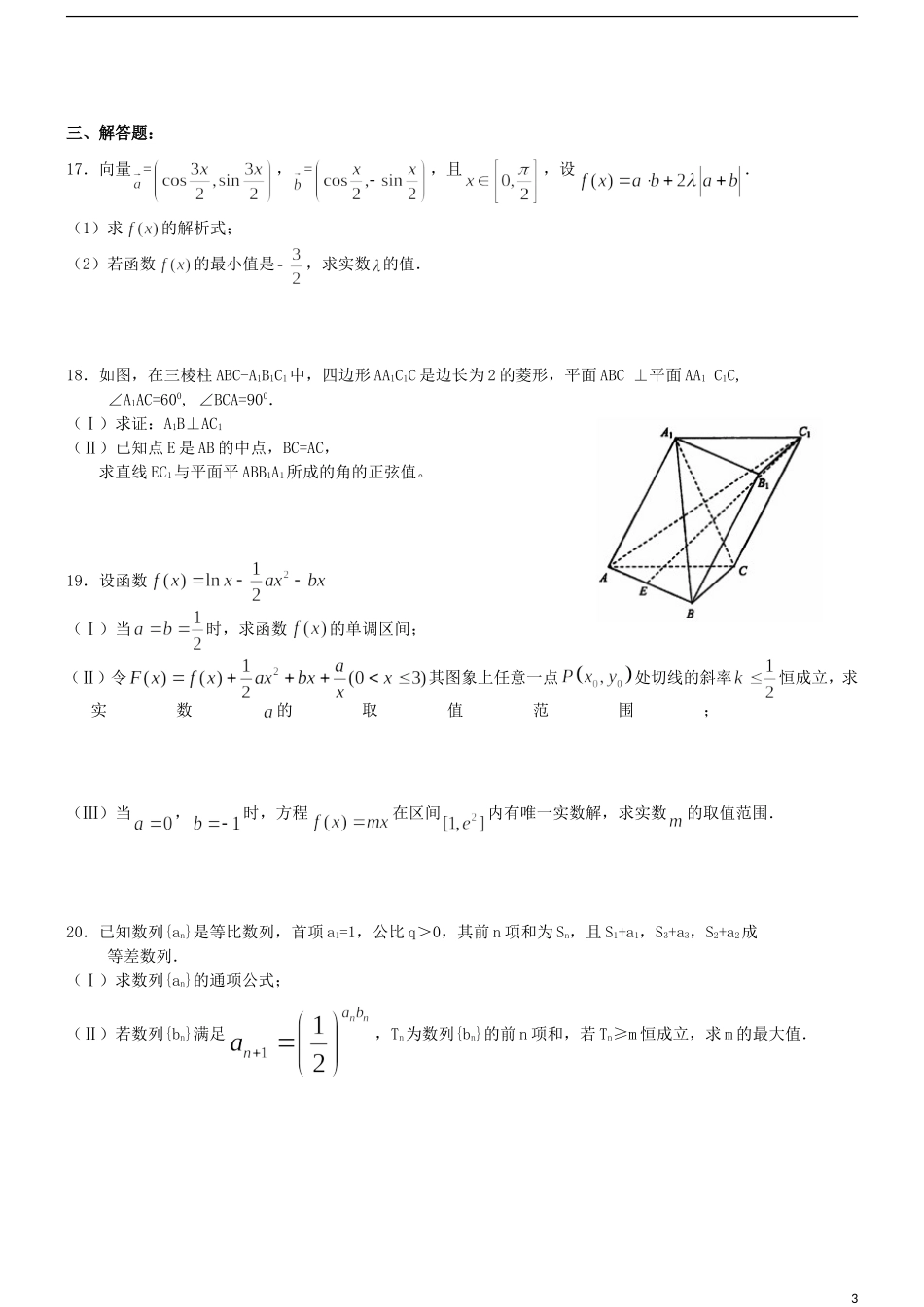 高三数学上学期第六次周测试题 理-人教版高三全册数学试题_第3页