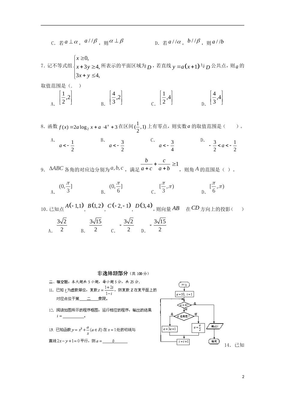 高三数学上学期第八周周考试题 文-人教版高三全册数学试题_第2页