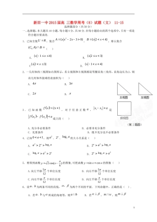 高三数学上学期第八周周考试题 文-人教版高三全册数学试题