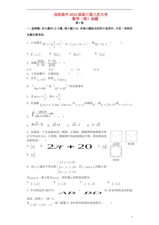 高三数学上学期第八次大考试题-人教版高三全册数学试题