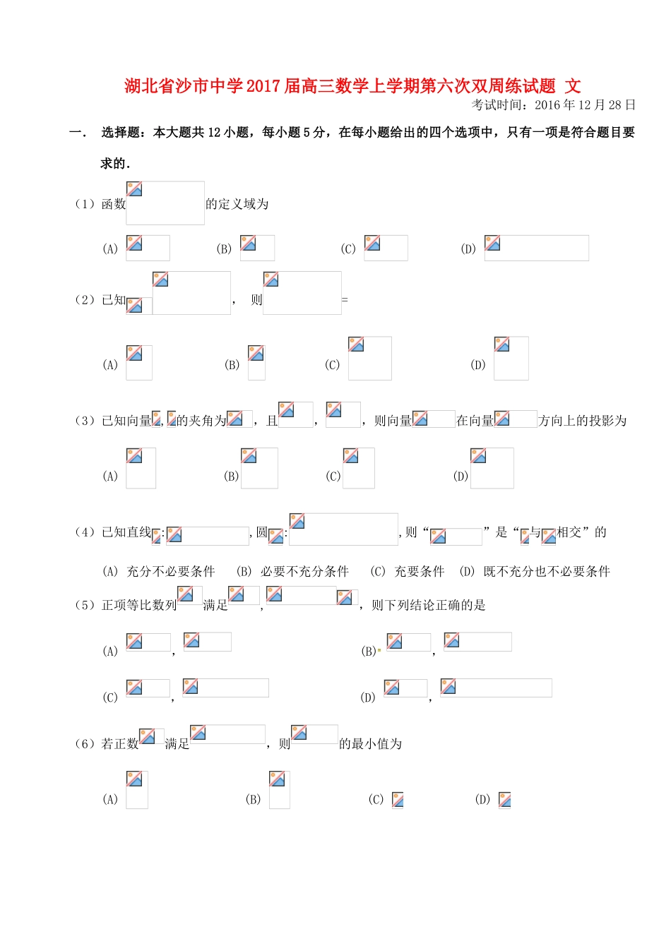 高三数学上学期第六次双周练试题 文-人教版高三全册数学试题_第1页