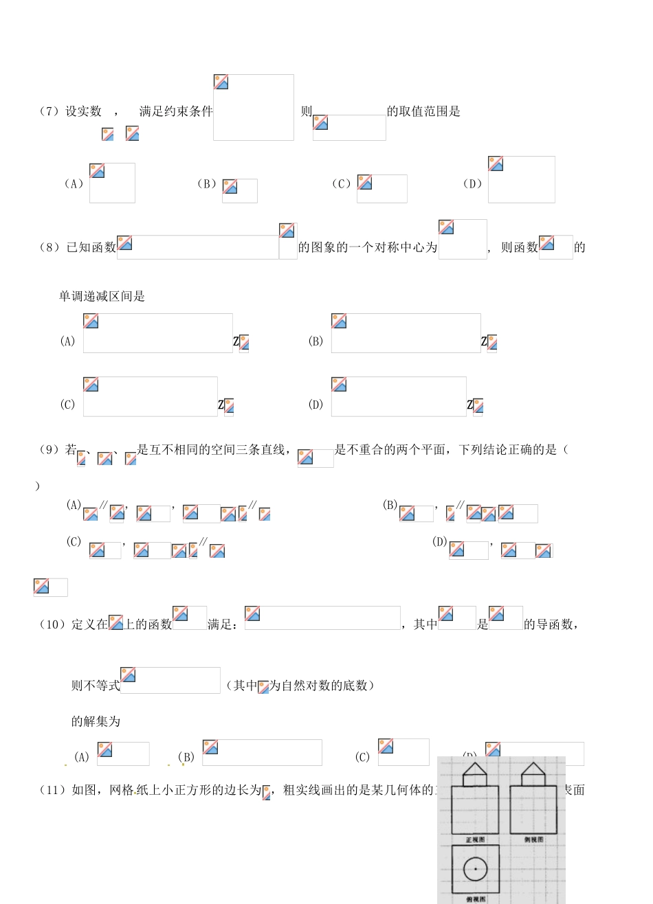 高三数学上学期第六次双周练试题 文-人教版高三全册数学试题_第2页