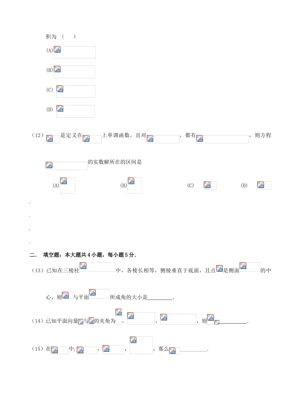高三数学上学期第六次双周练试题 文-人教版高三全册数学试题_第3页