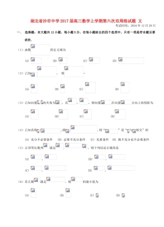 高三数学上学期第六次双周练试题 文-人教版高三全册数学试题