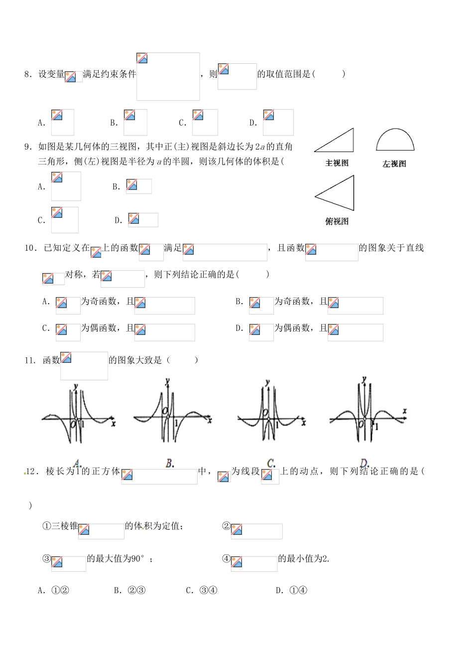 高三数学上学期第六次双周练试题 理-人教版高三全册数学试题_第2页