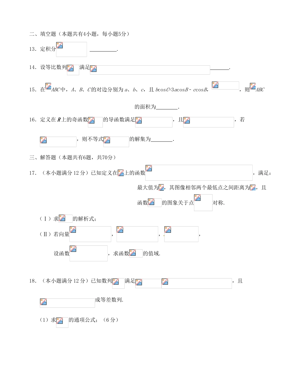 高三数学上学期第六次双周练试题 理-人教版高三全册数学试题_第3页