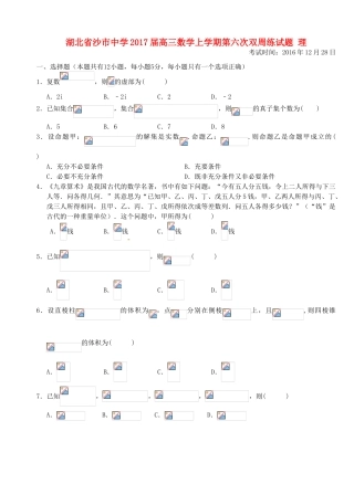 高三数学上学期第六次双周练试题 理-人教版高三全册数学试题
