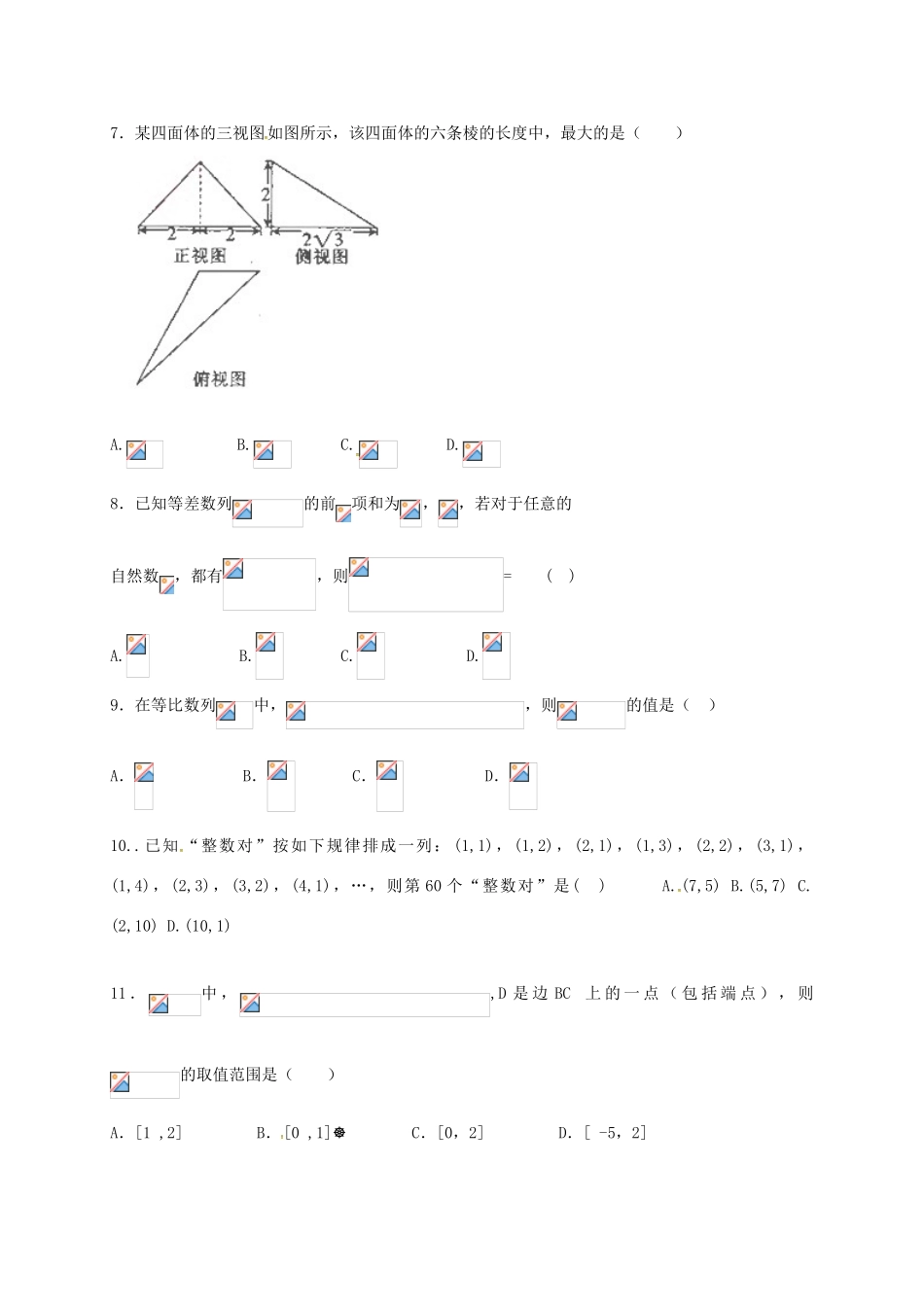 高三数学上学期第六次周考试题 文-人教版高三全册数学试题_第2页