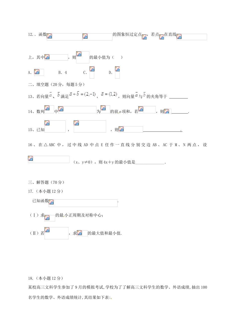 高三数学上学期第六次周考试题 文-人教版高三全册数学试题_第3页