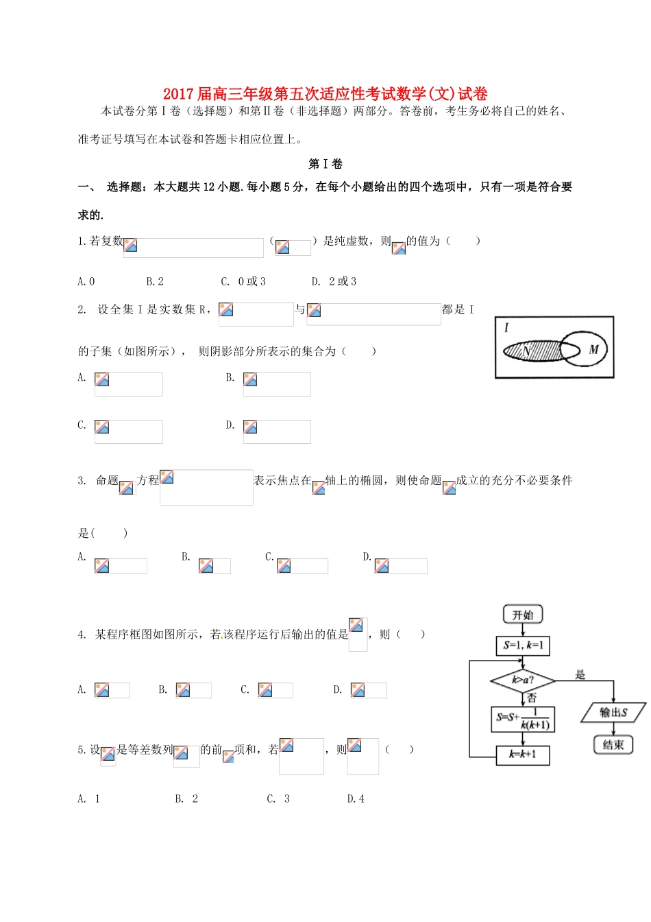 高三数学上学期第五次适应性考试（期末）试题 文-人教版高三全册数学试题_第1页