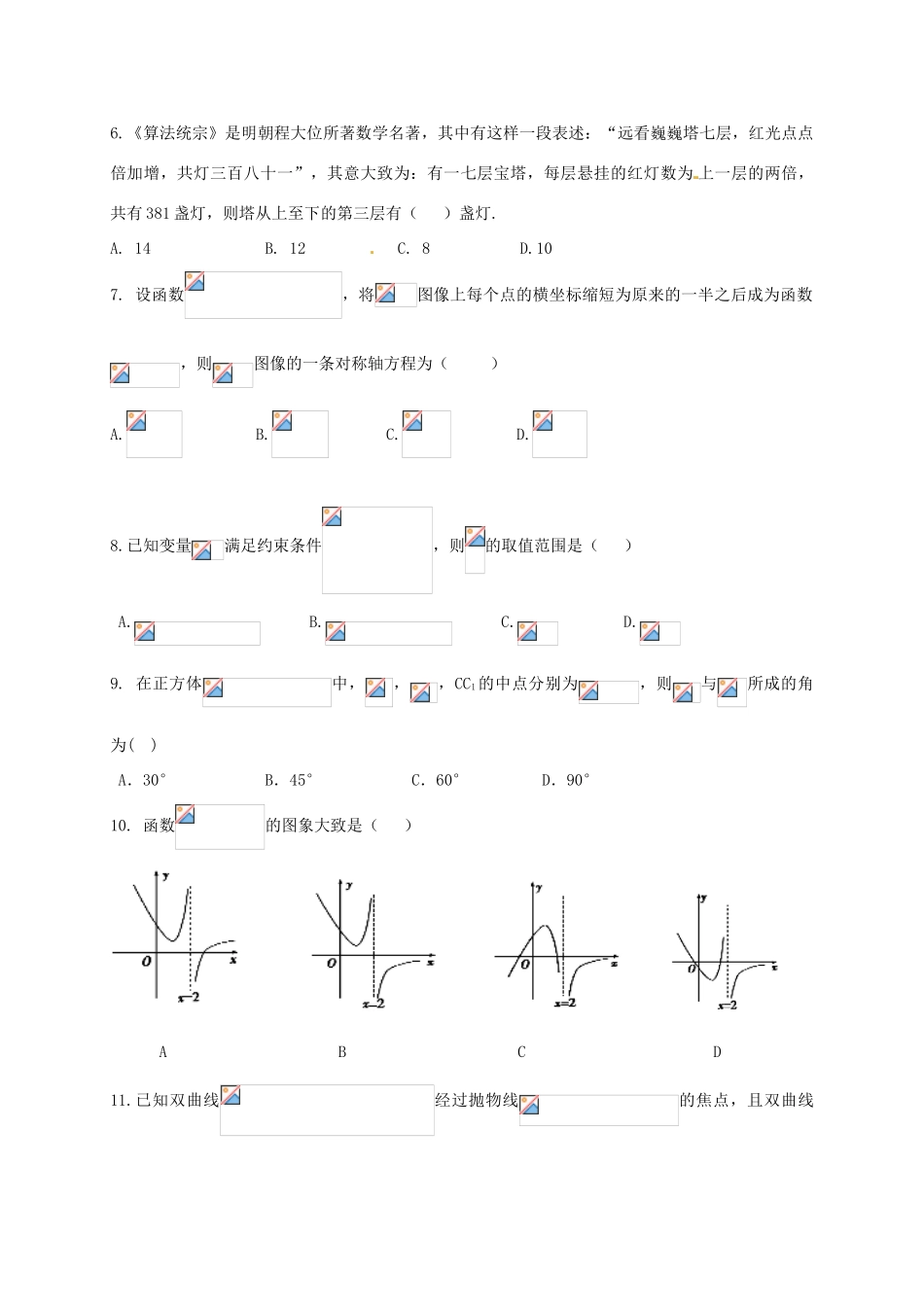 高三数学上学期第五次适应性考试（期末）试题 文-人教版高三全册数学试题_第2页